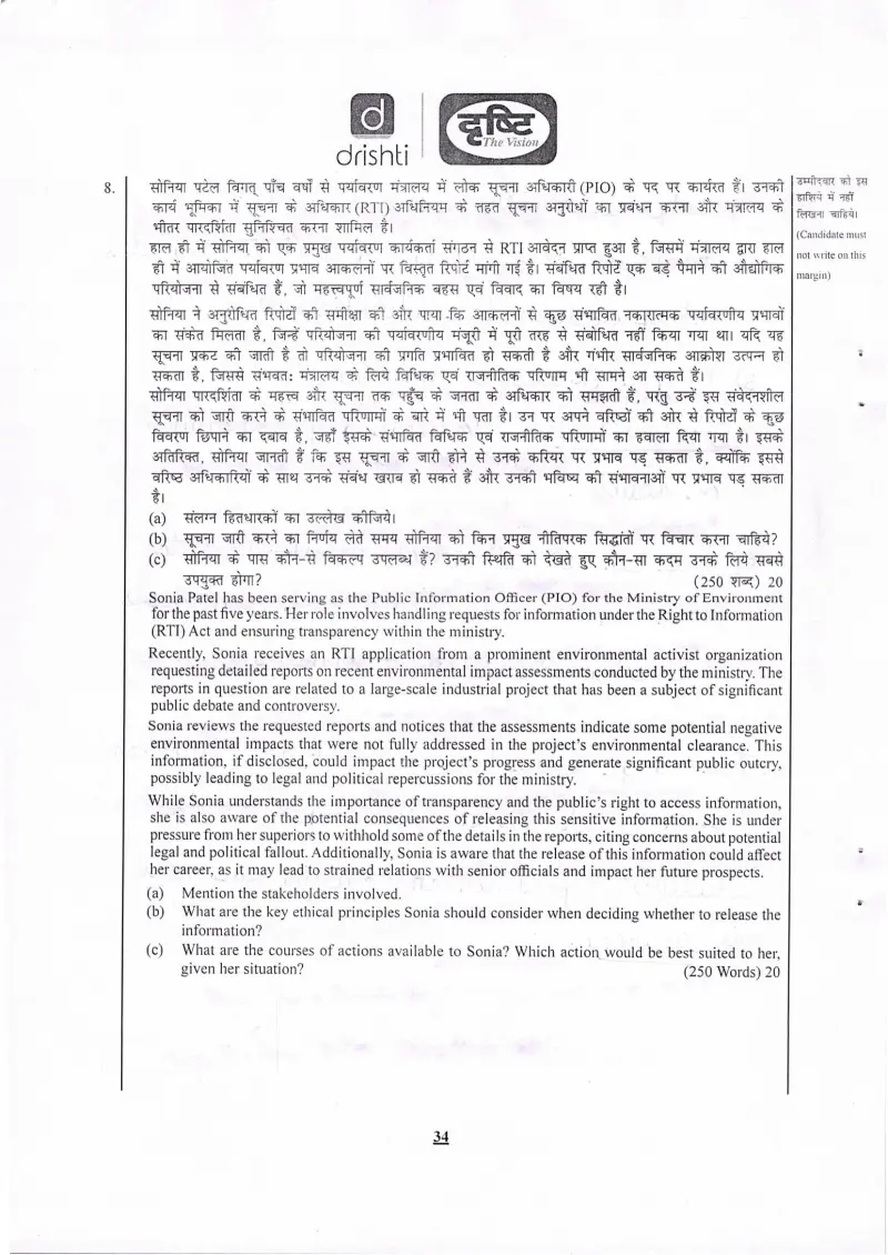 Aakash Garg handwritten UPSC Mains answer to "Case study — Sonia Patel, PIO, RTI dilemma over disclosing adverse environmental impact as" (GS4, Rank 5, CSE 2024)
