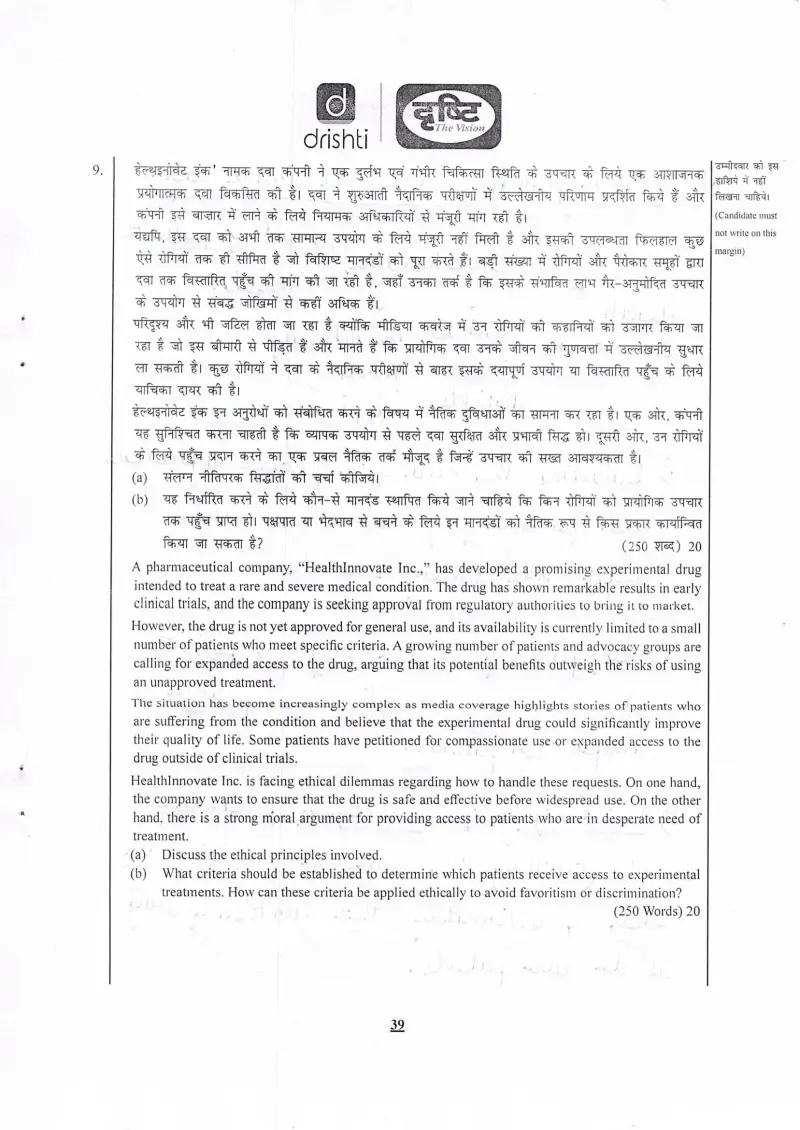 Aakash Garg handwritten UPSC Mains answer to "Case study — HealthInnovate Inc. experimental drug / compassionate-use access; ethical pri" (GS4, Rank 5, CSE 2024)