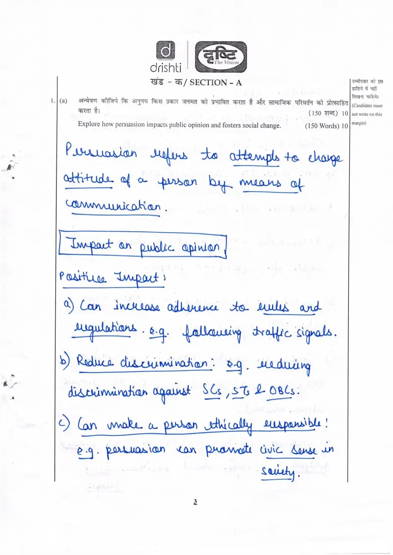 Aakash Garg handwritten UPSC Mains answer to "How persuasion impacts public opinion and fosters social change (150 words / max 10)" (GS4, Rank 5, CSE 2024)