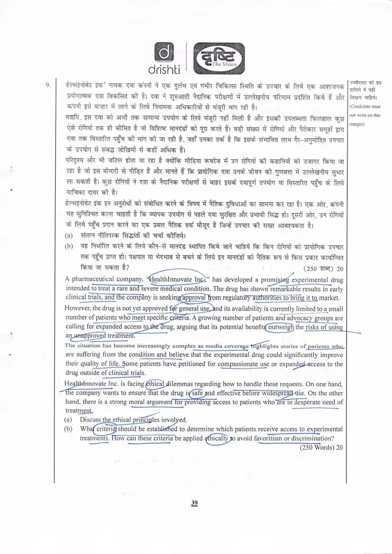 Gore Akash handwritten UPSC Mains answer to "Case study — HealthInnovate Inc., experimental drug / compassionate-use access (20)" (GS4, Rank 500, CSE 2024)