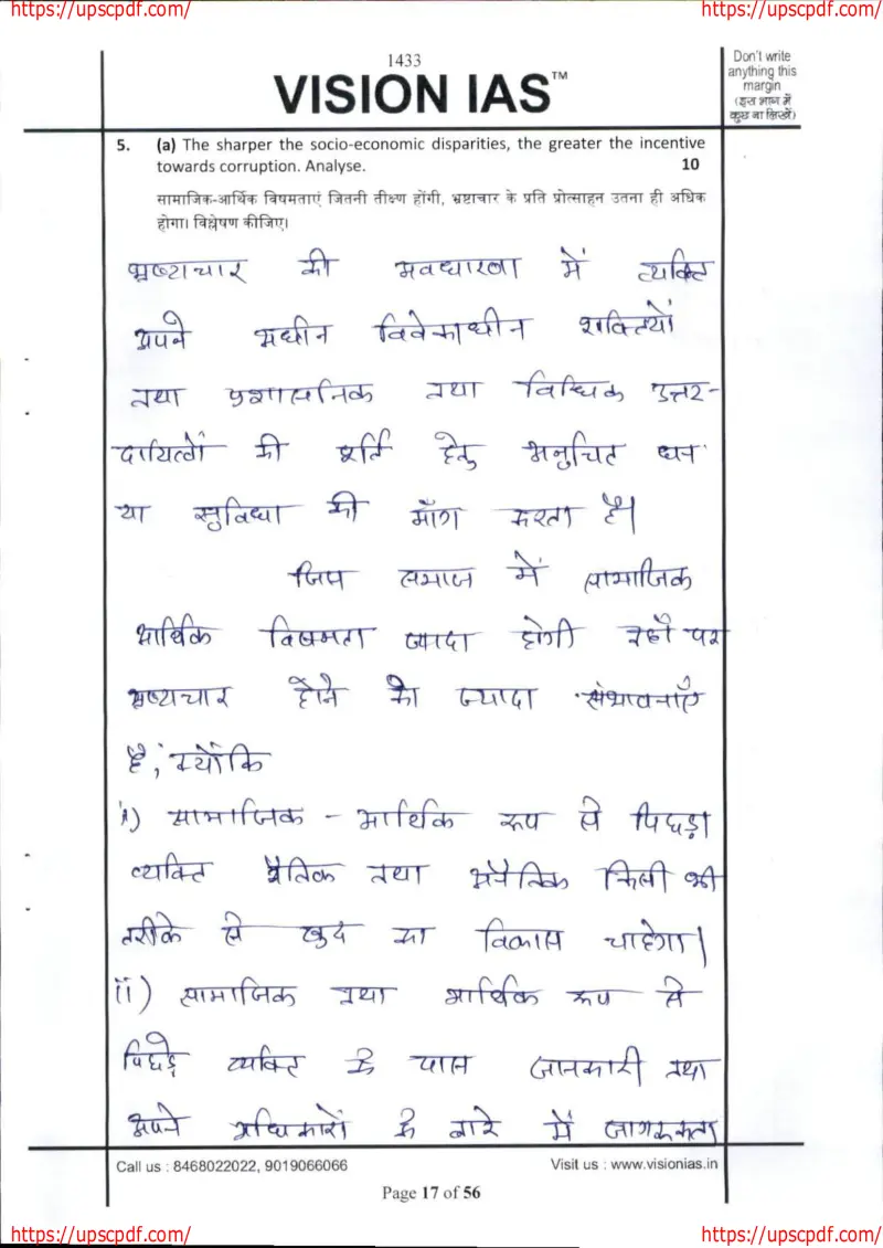 Ravi Gangwar handwritten UPSC Mains answer to "(a) socio-economic disparities as corruption incentive (point-wise i-v); (b) Kantian moral" (GS, Rank 616, CSE 2023)