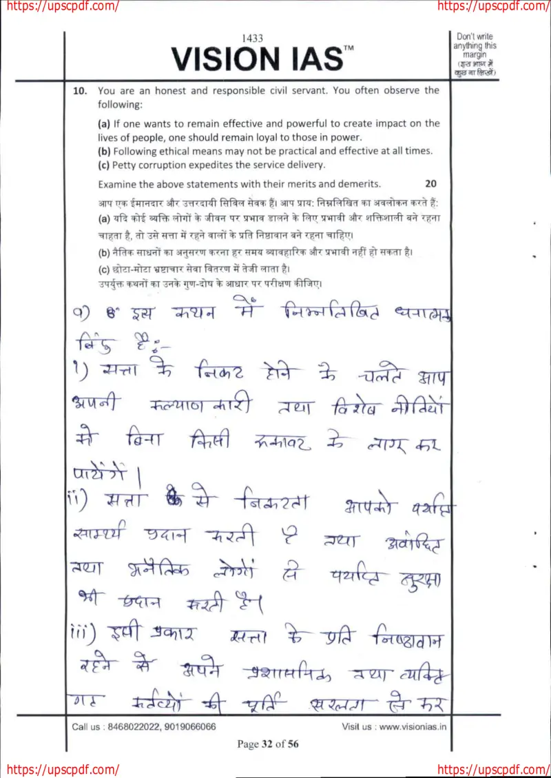 Ravi Gangwar handwritten UPSC Mains answer to "Case study: honest civil servant — loyalty to power / ethical means impractical / petty co" (GS, Rank 616, CSE 2023)