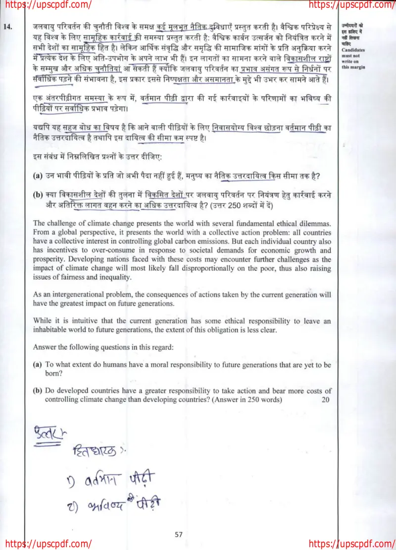 Shubham Raghuvanshi handwritten UPSC Mains answer to "Differentiated responsibility of developed vs developing nations / environmental ethics - " (GS, Rank 556, CSE 2024)