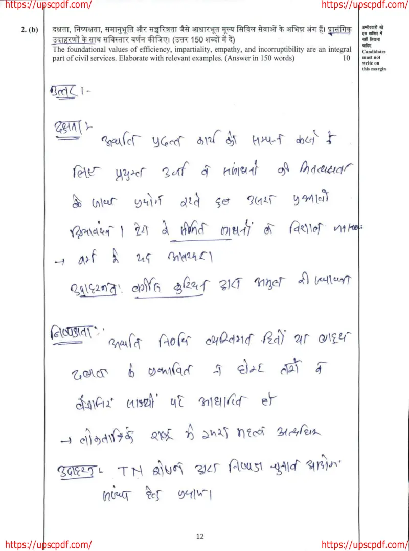 Shubham Raghuvanshi handwritten UPSC Mains answer to "Foundational values - efficiency, impartiality, empathy, incorruptibility in civil service" (GS, Rank 556, CSE 2024)