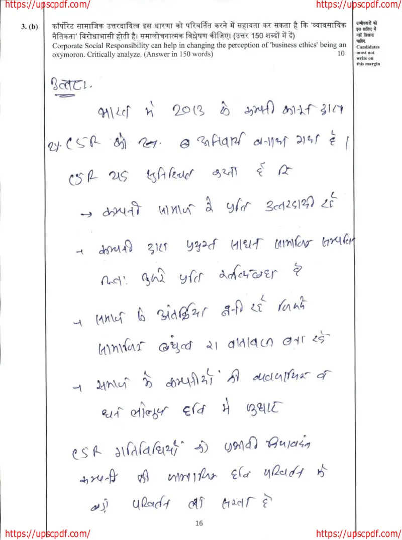 Shubham Raghuvanshi handwritten UPSC Mains answer to "CSR and whether 'business ethics is an oxymoron' (cites Companies Act 2013)" (GS, Rank 556, CSE 2024)