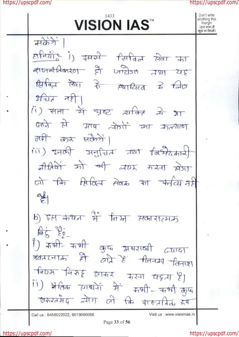 रवि गंगवार की हिन्दी माध्यम GS-IV उत्तर-पुस्तिका का एक पृष्ठ
