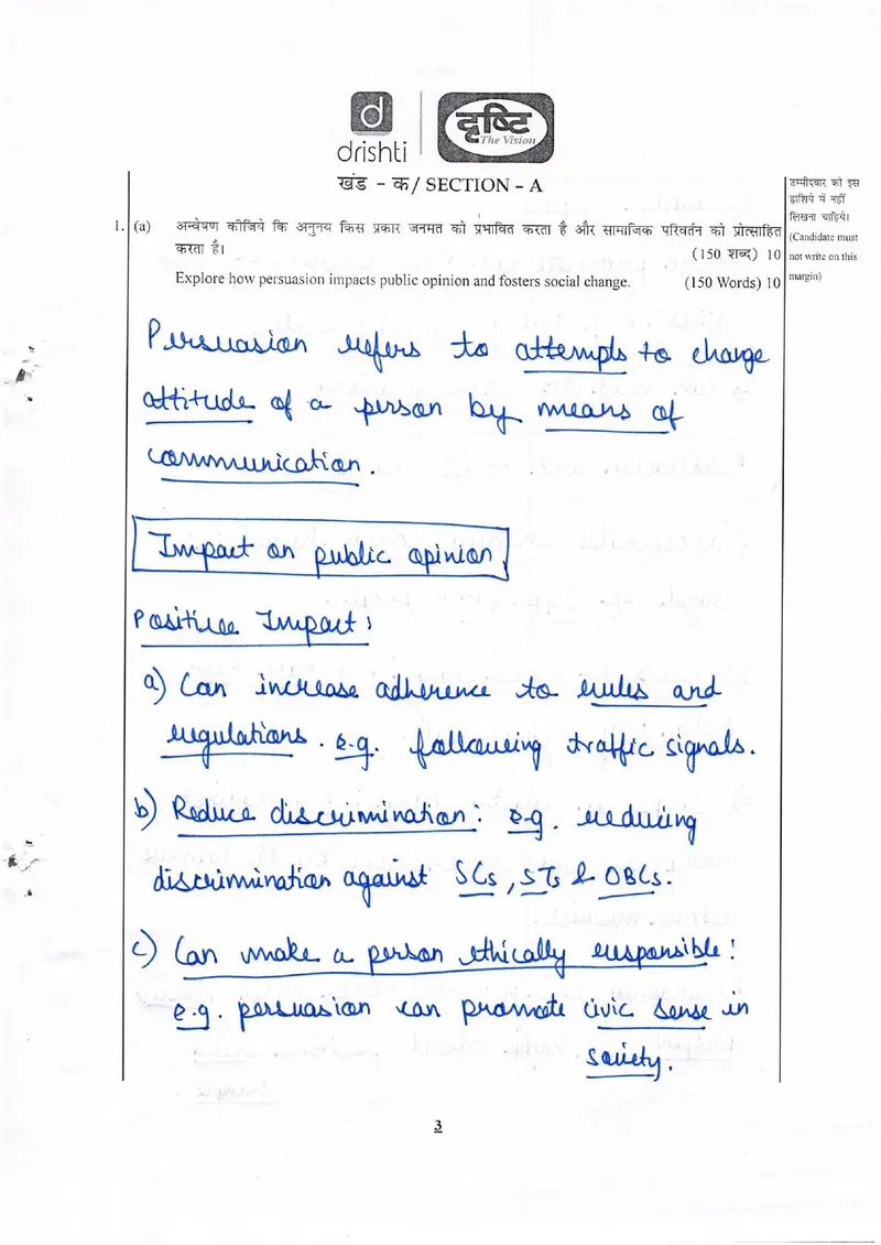 Aakash Garg — UPSC Ethics (GS4) mains answer copy (Rank 5, CSE 2024): handwritten answer sheet — further page from this booklet (1 of 3 shown)