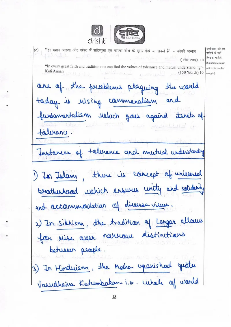 Aakash Garg — UPSC Ethics (GS4) mains answer copy (Rank 5, CSE 2024): handwritten answer sheet — further page from this booklet (3 of 3 shown)