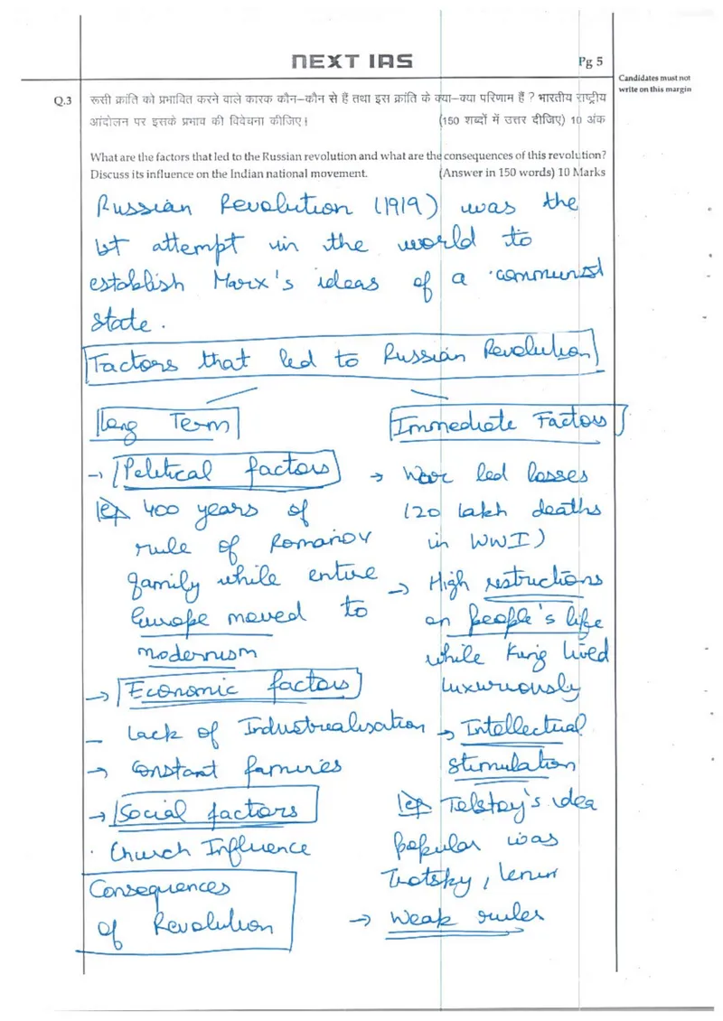 Akansh Dhull — UPSC General Studies mains answer copy (Rank 3, CSE 2025): handwritten answer sheet — further page from this booklet (1 of 3 shown)