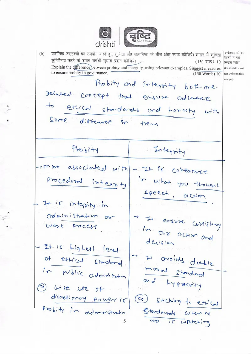 Gore Akash — UPSC Ethics (GS4) mains answer copy (Rank 500, CSE 2024): handwritten answer sheet — further page from this booklet (1 of 3 shown)