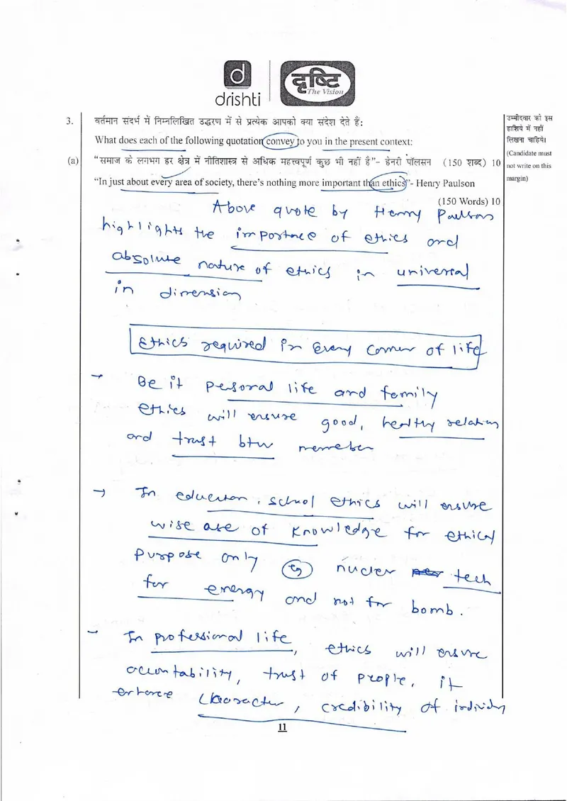 Gore Akash — UPSC Ethics (GS4) mains answer copy (Rank 500, CSE 2024): handwritten answer sheet — further page from this booklet (2 of 3 shown)