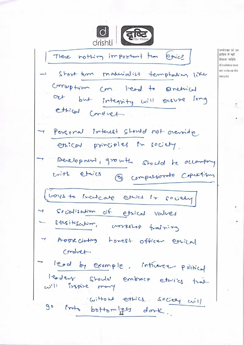 Gore Akash — UPSC Ethics (GS4) mains answer copy (Rank 500, CSE 2024): handwritten answer sheet — further page from this booklet (3 of 3 shown)