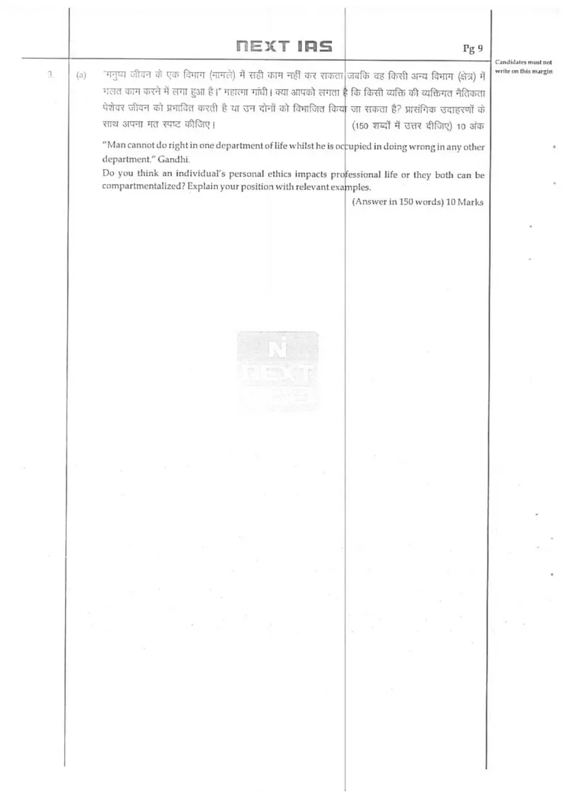 Hassan Khan — UPSC Ethics (GS4) mains answer copy (Rank 95, CSE 2025): handwritten answer sheet — further page from this booklet (3 of 3 shown)