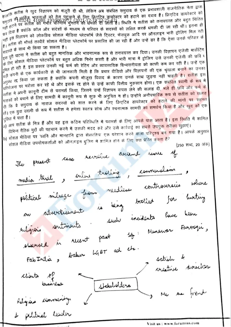 Lovish Garg — UPSC Ethics (GS4) mains answer copy (Rank 184): handwritten answer sheet