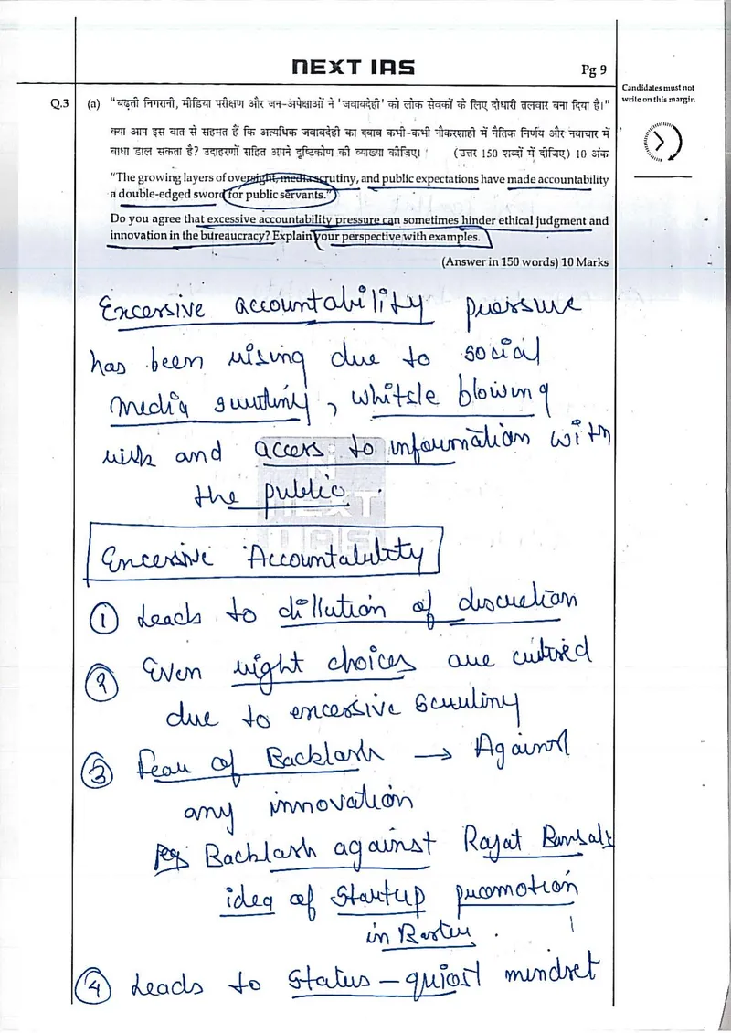 Pakshal Secretry — UPSC Ethics (GS4) mains answer copy (Rank 8, CSE 2025): handwritten answer sheet — further page from this booklet (3 of 3 shown)
