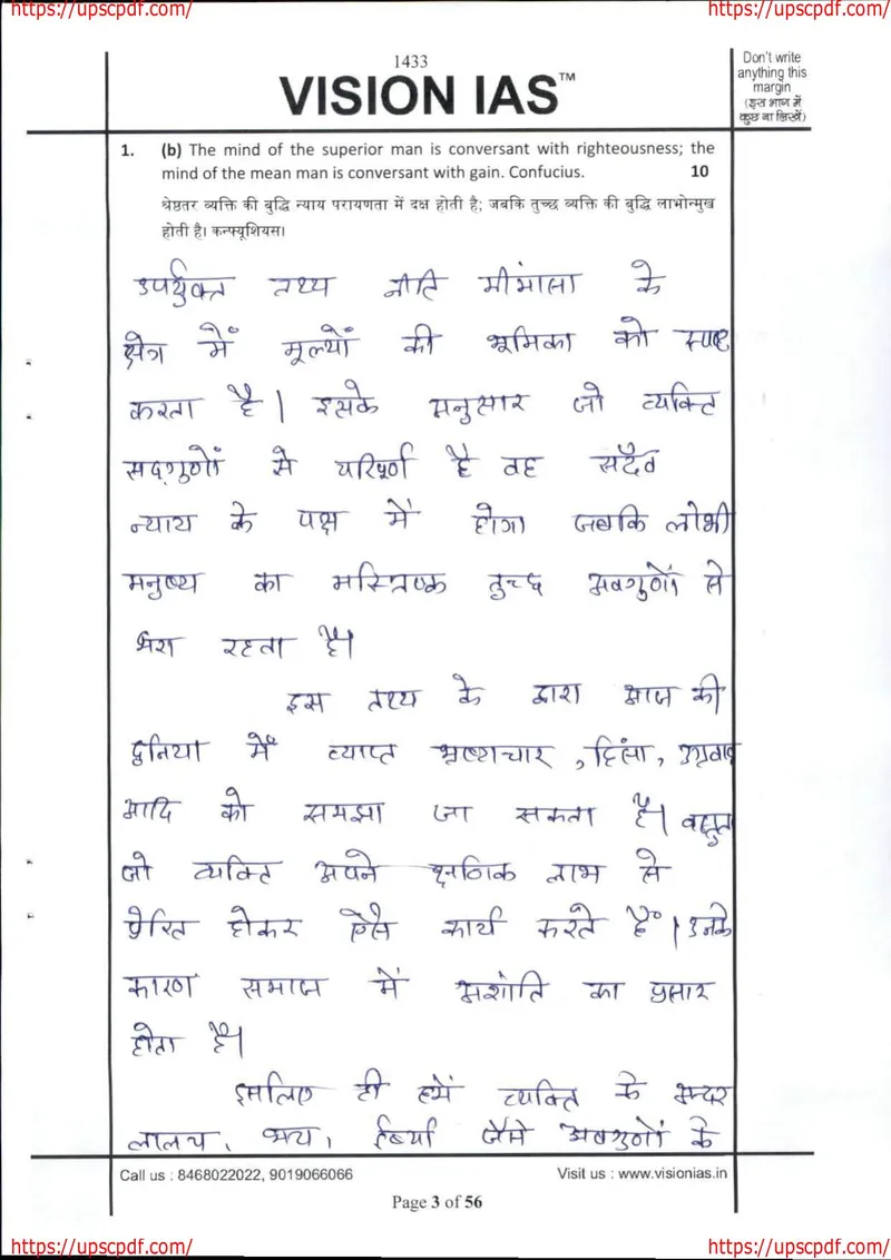Ravi Gangwar — UPSC General Studies mains answer copy (Rank 616, CSE 2023): handwritten answer sheet — further page from this booklet (1 of 3 shown)