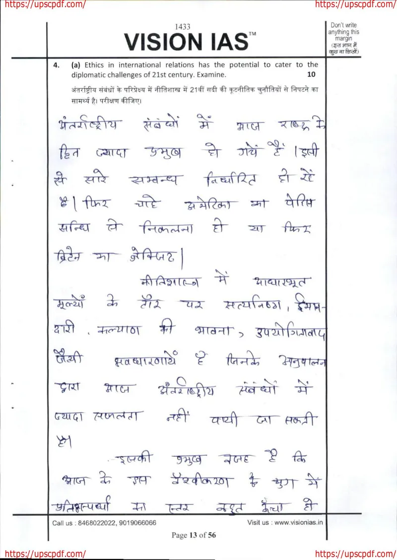 Ravi Gangwar — UPSC General Studies mains answer copy (Rank 616, CSE 2023): handwritten answer sheet — further page from this booklet (3 of 3 shown)