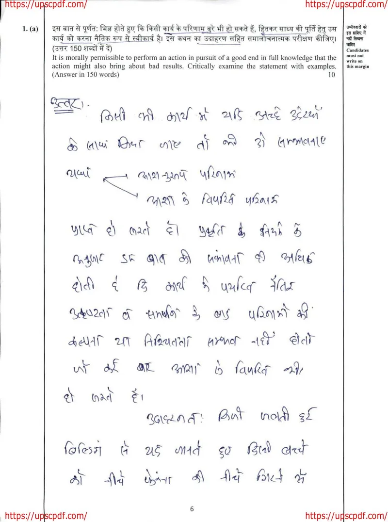 Shubham Raghuvanshi — UPSC General Studies mains answer copy (Rank 556, CSE 2024): handwritten answer sheet — further page from this booklet (1 of 3 shown)
