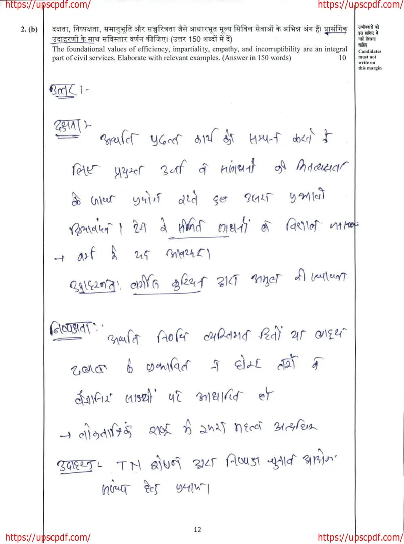 Shubham Raghuvanshi — UPSC General Studies mains answer copy (Rank 556, CSE 2024): handwritten answer sheet — further page from this booklet (3 of 3 shown)