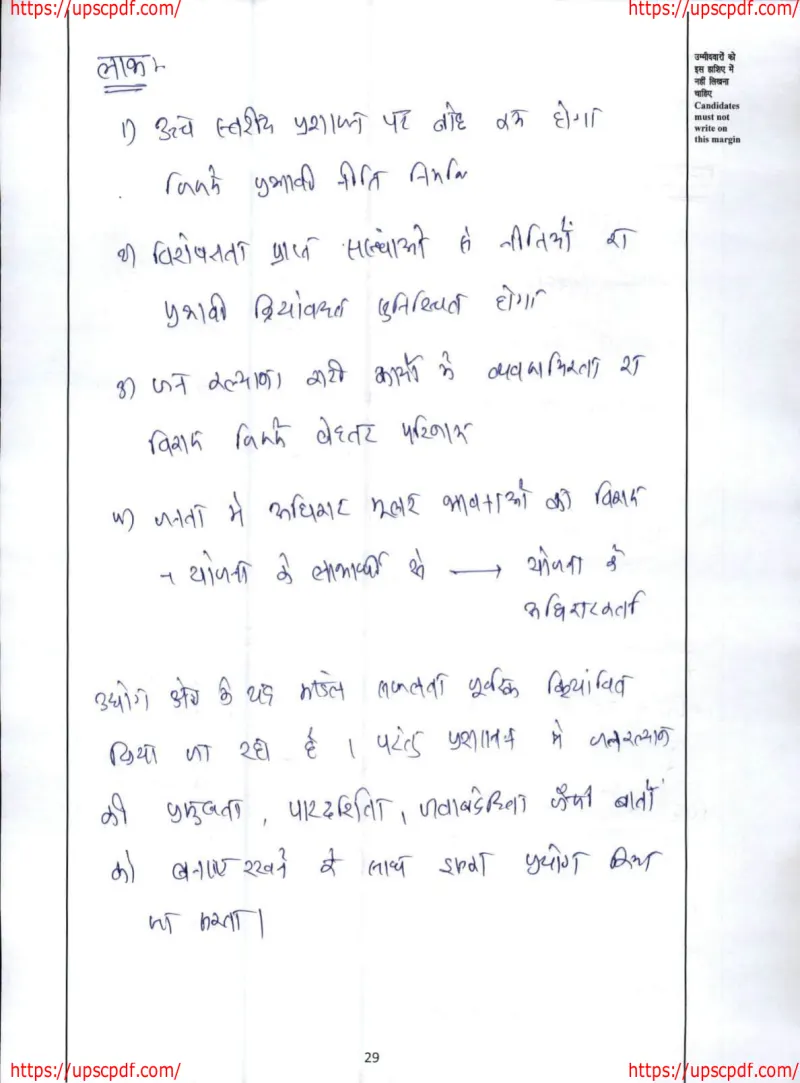 Shubham Raghuvanshi — UPSC General Studies mains answer copy (Rank 556, CSE 2024): handwritten answer sheet