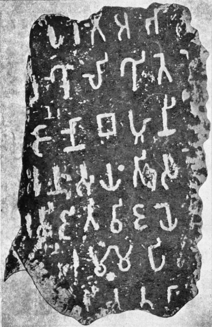 An Ashokan Major Pillar Edict inscribed in Brahmi script on stone