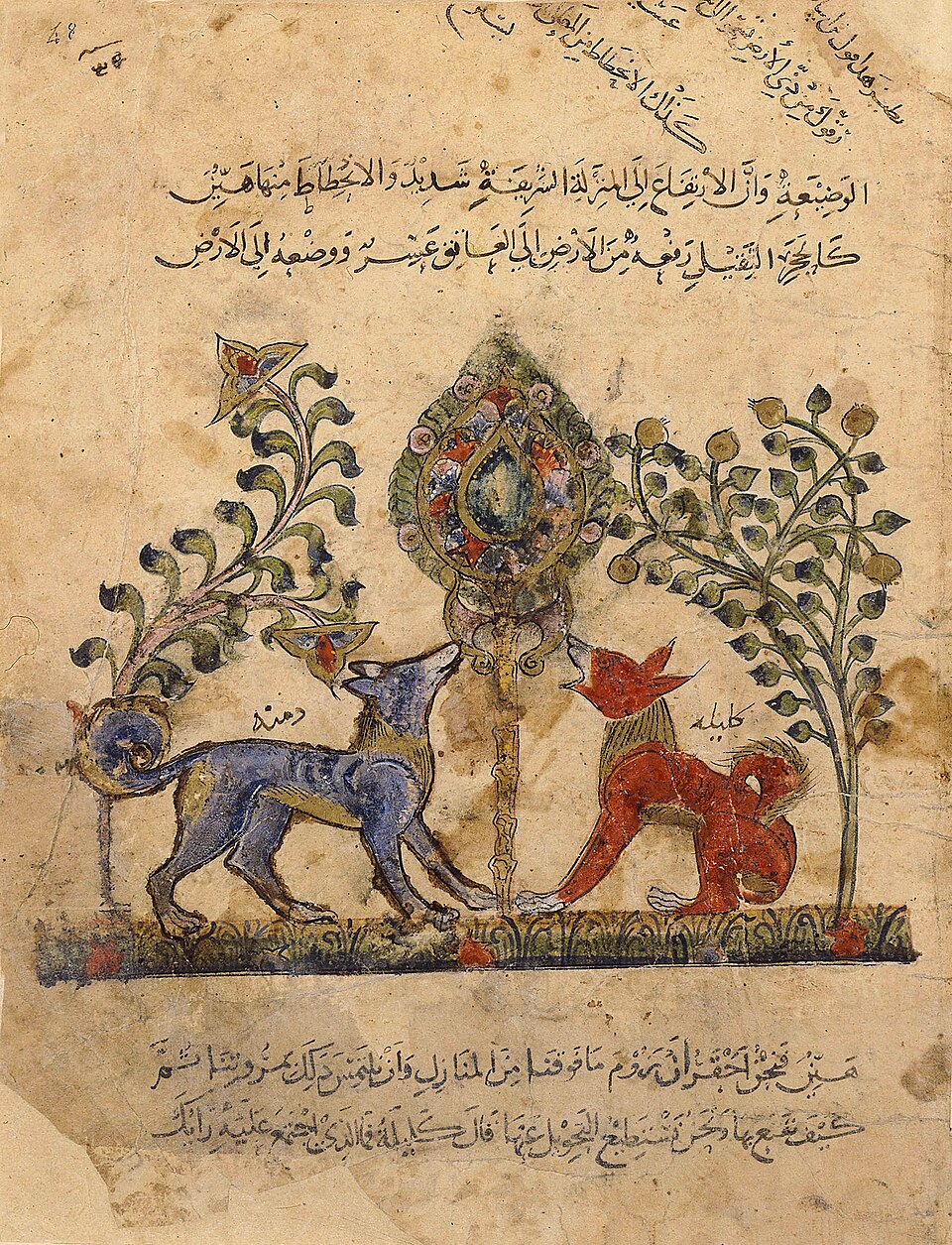 An old Arabic manuscript page with lines of Arabic script above and below a painting of two jackals, one blue-grey and one red, facing each other among flowering plants, labelled in Arabic as Dimna and Kalila.
